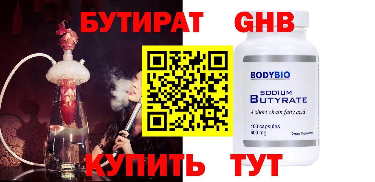 БУТИРАТ  Вход с VPN  Владимир  Бутират жидкий экстази 