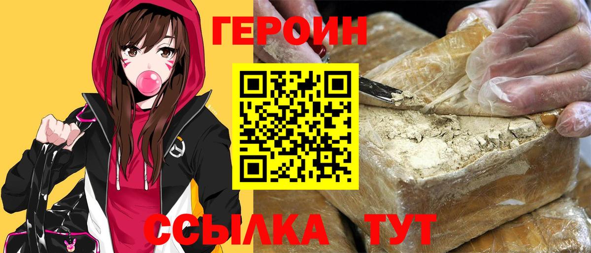 ГЕРОИН VHQ  Вход с VPN  ГЕРОИН  Владимир 