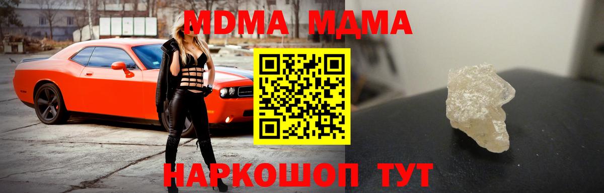 Владимир  MDMA молли  МДМА  МДМА crystal  Вход с VPN 