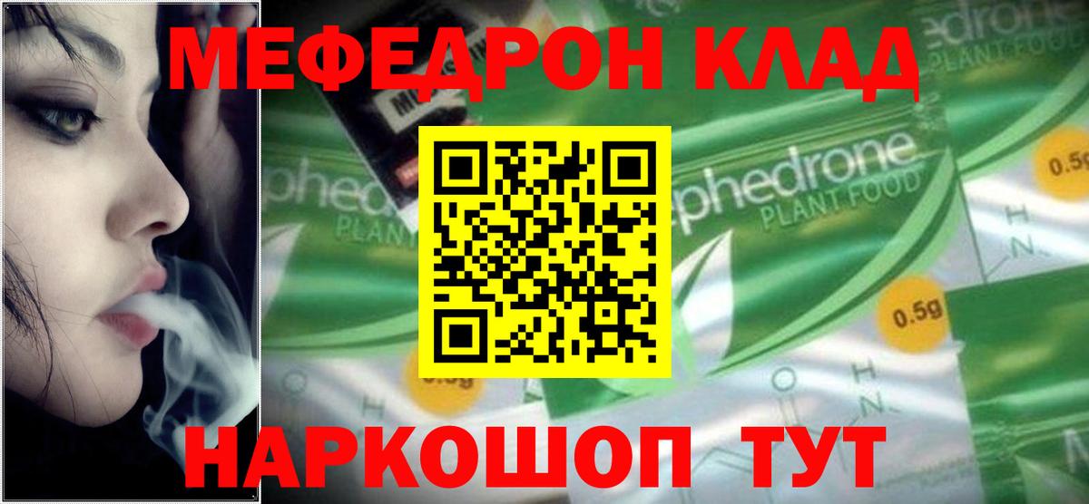 Меф  МЯУ-МЯУ мука  МЯУ-МЯУ  Вход с VPN  Владимир  Мефедрон VHQ 