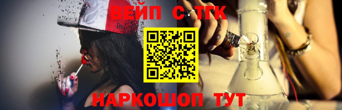 ТГК вейп Владимир